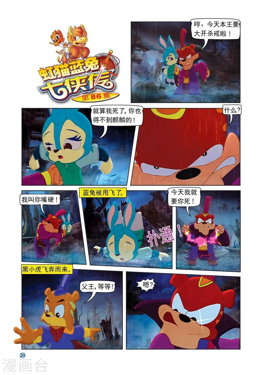 第86话 真相 第1页