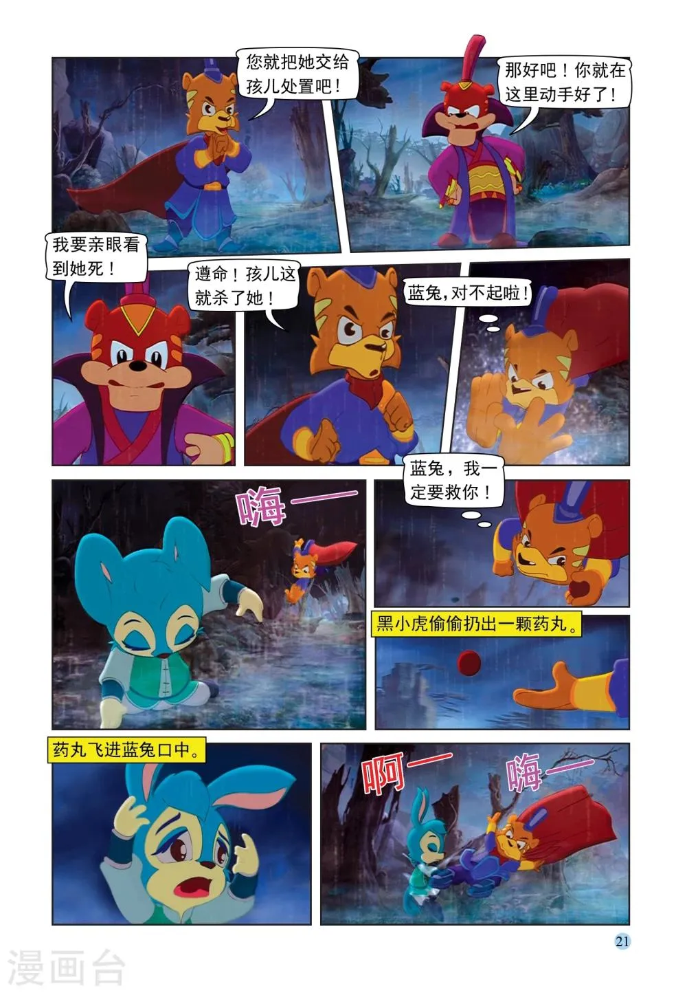 第86话 真相 第2页