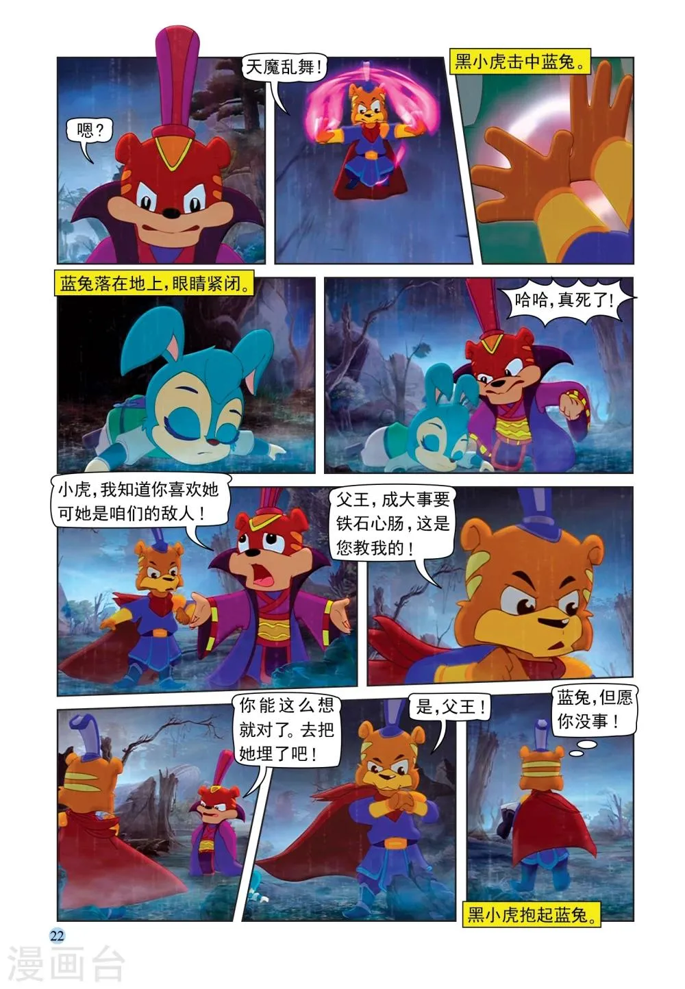 第86话 真相 第3页