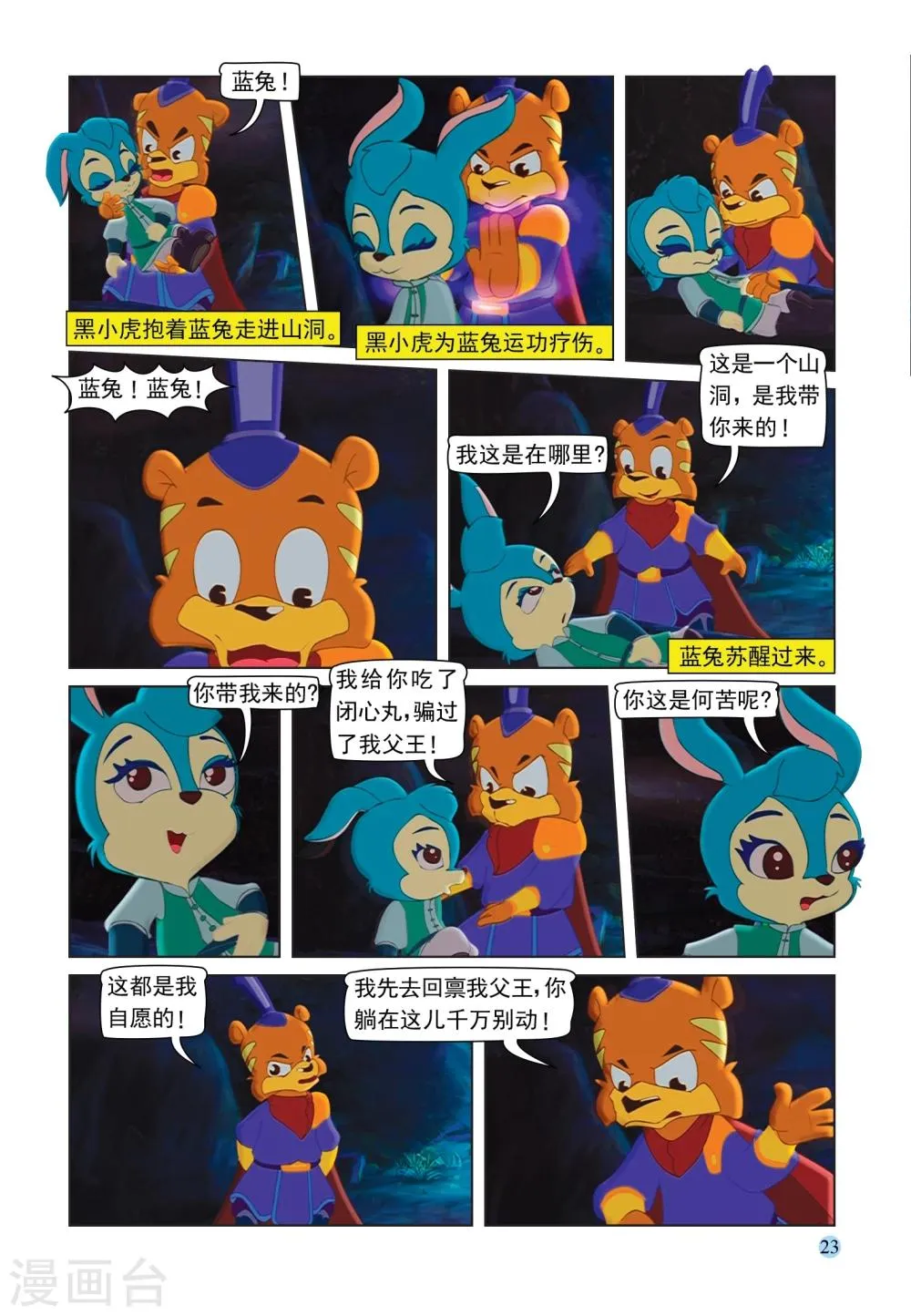第86话 真相 第4页