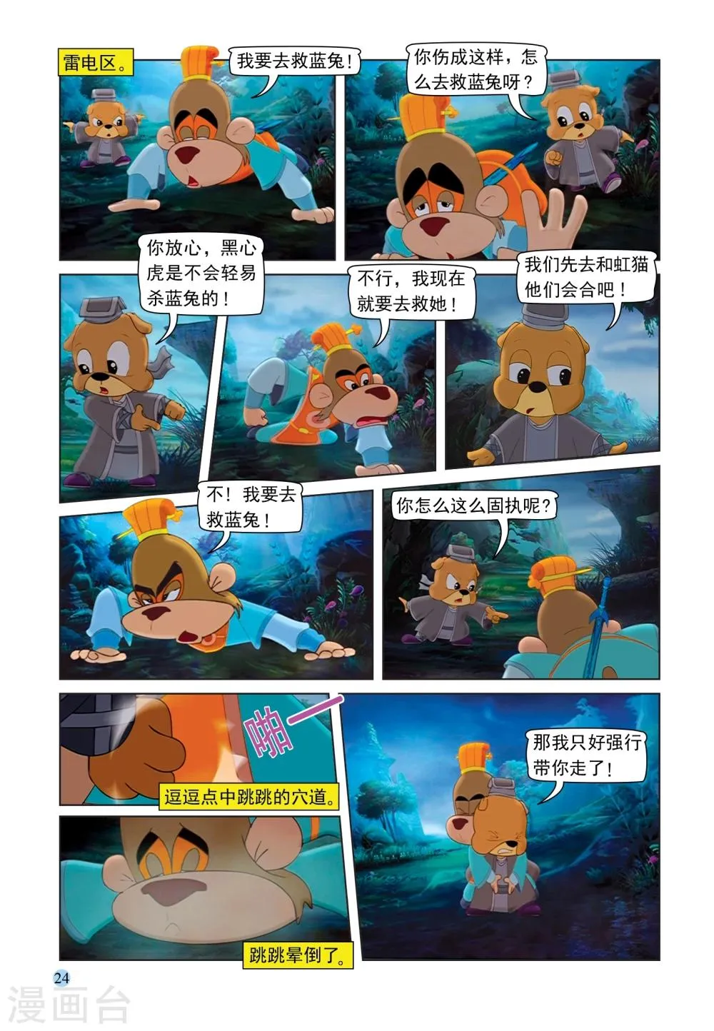 第86话 真相 第5页