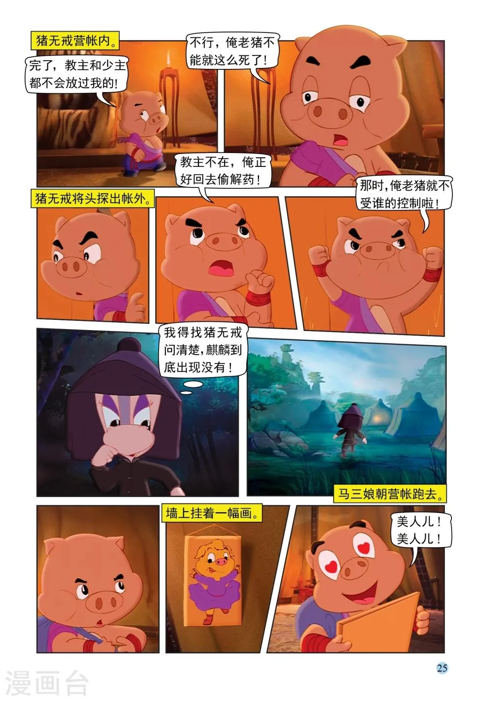 第86话 真相 第6页