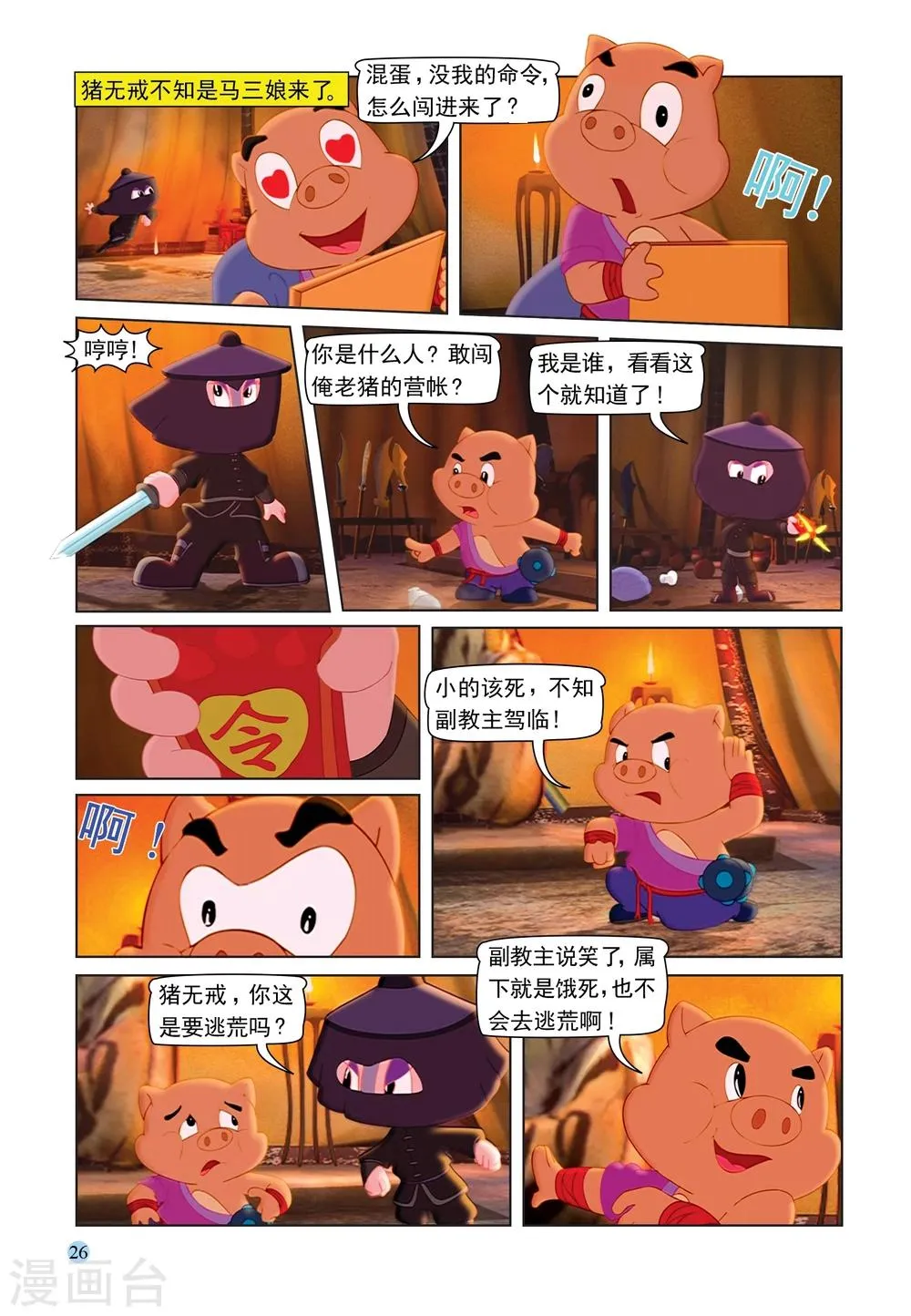 第86话 真相 第7页