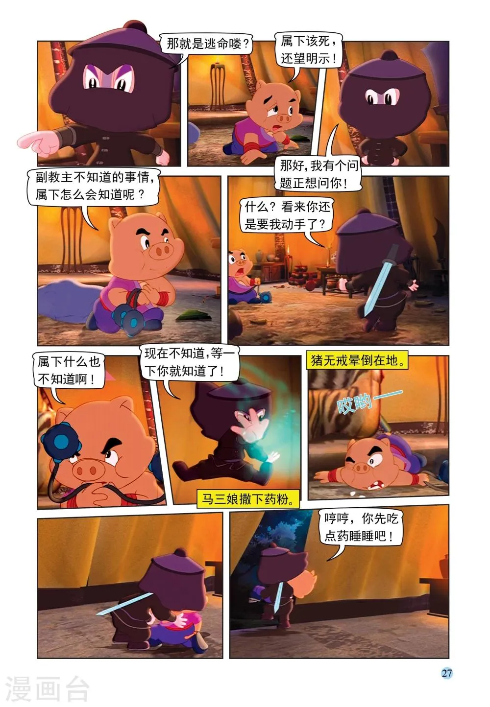 第86话 真相 第8页