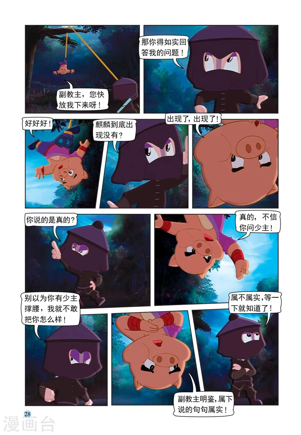 第86话 真相 第9页