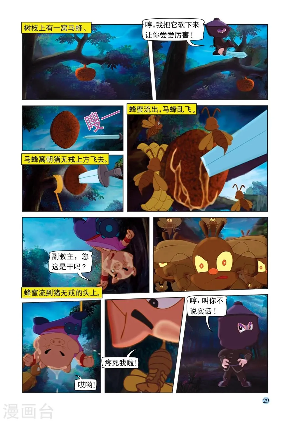 第86话 真相 第10页