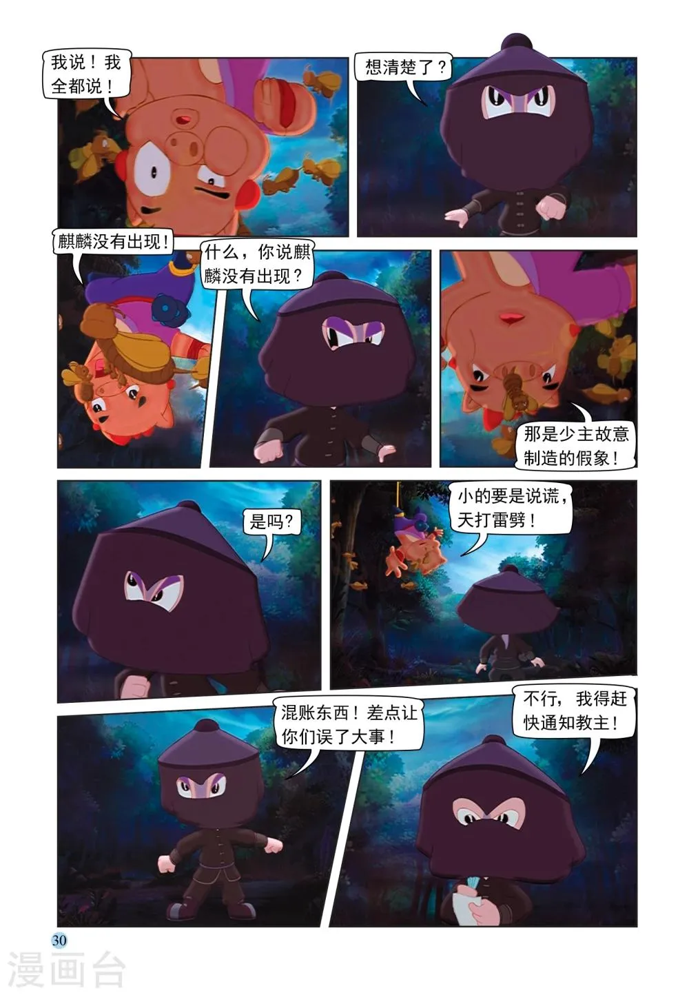 第86话 真相 第11页