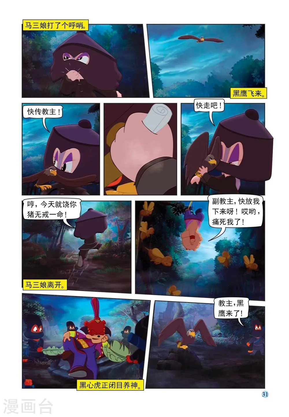 第86话 真相 第12页