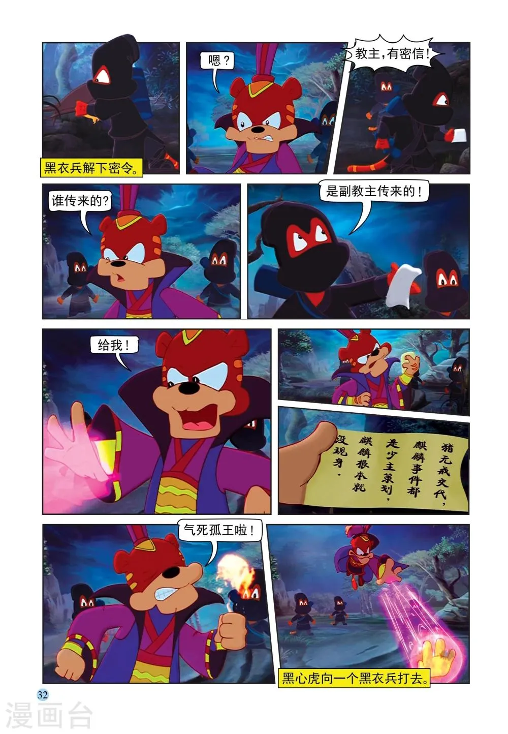 第86话 真相 第13页