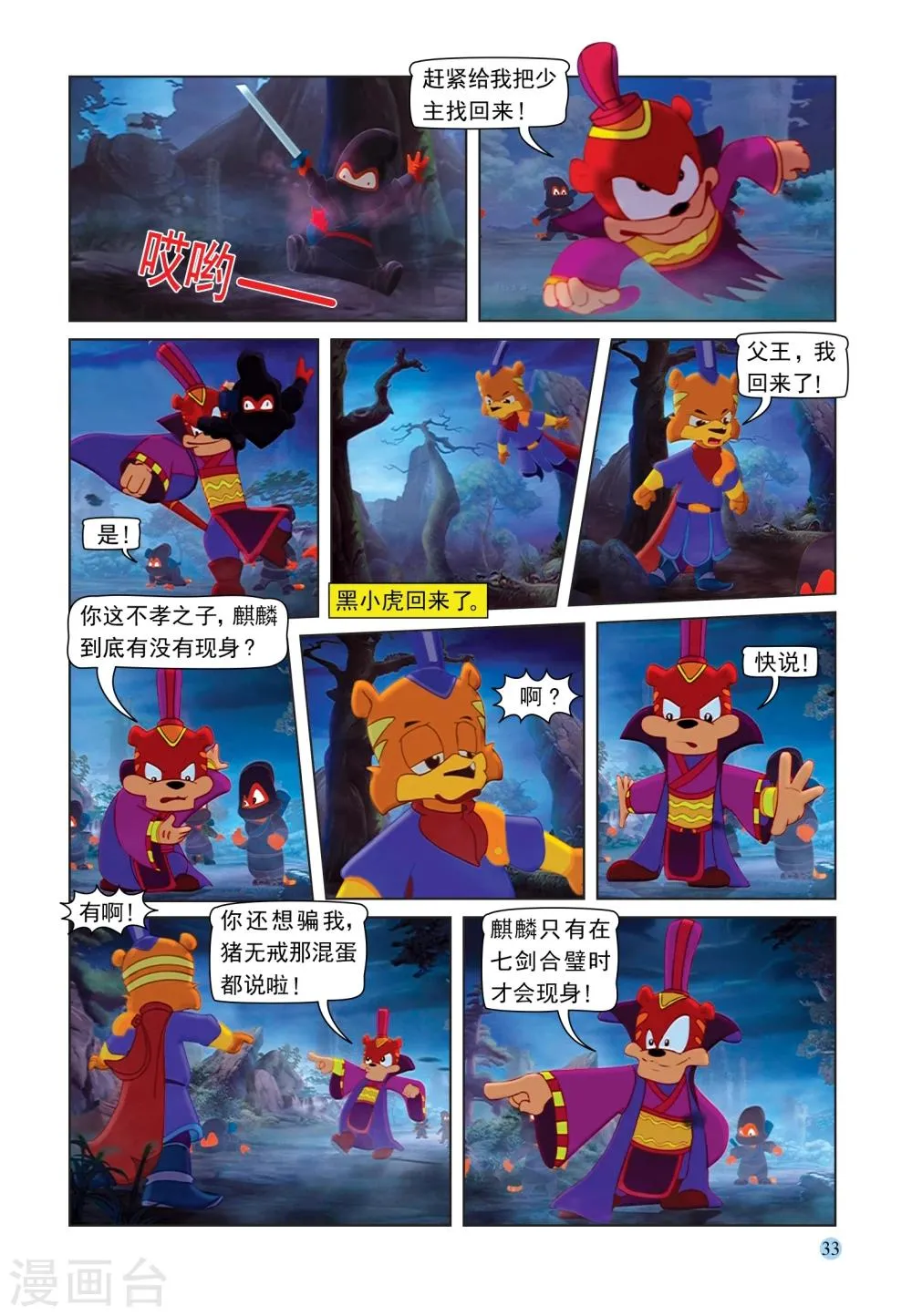 第86话 真相 第14页