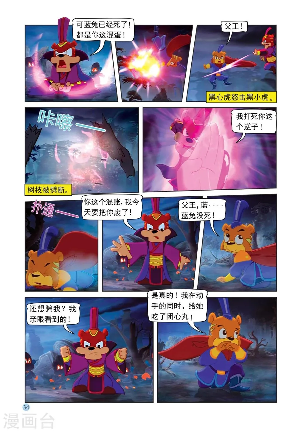 第86话 真相 第15页