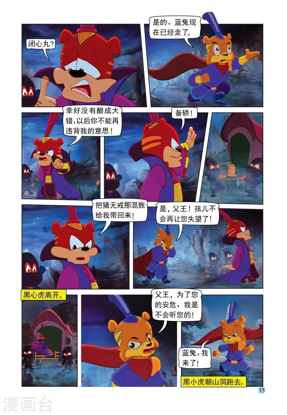 第86话 真相 第16页