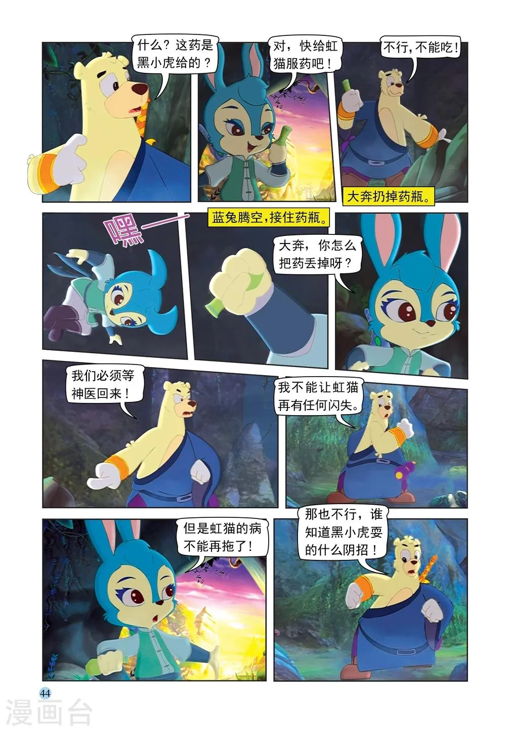 第87话 六剑合璧 第9页