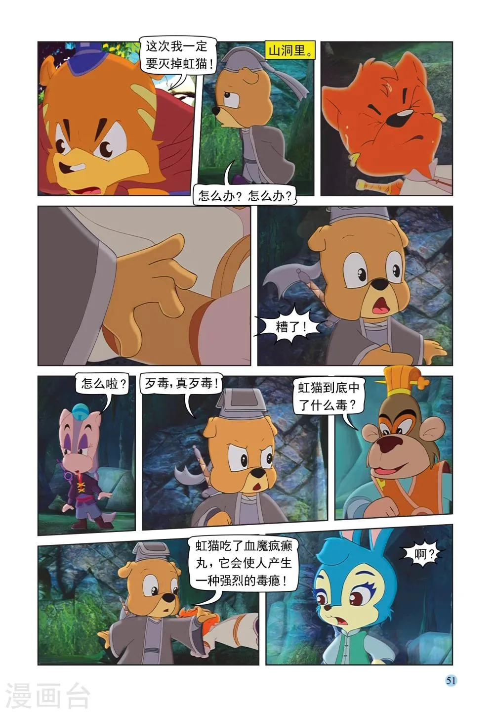 第88话 疯狂剑客 第2页