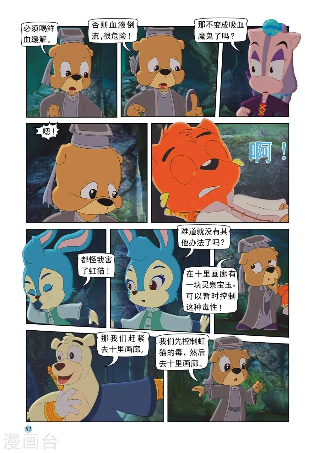 第88话 疯狂剑客 第3页