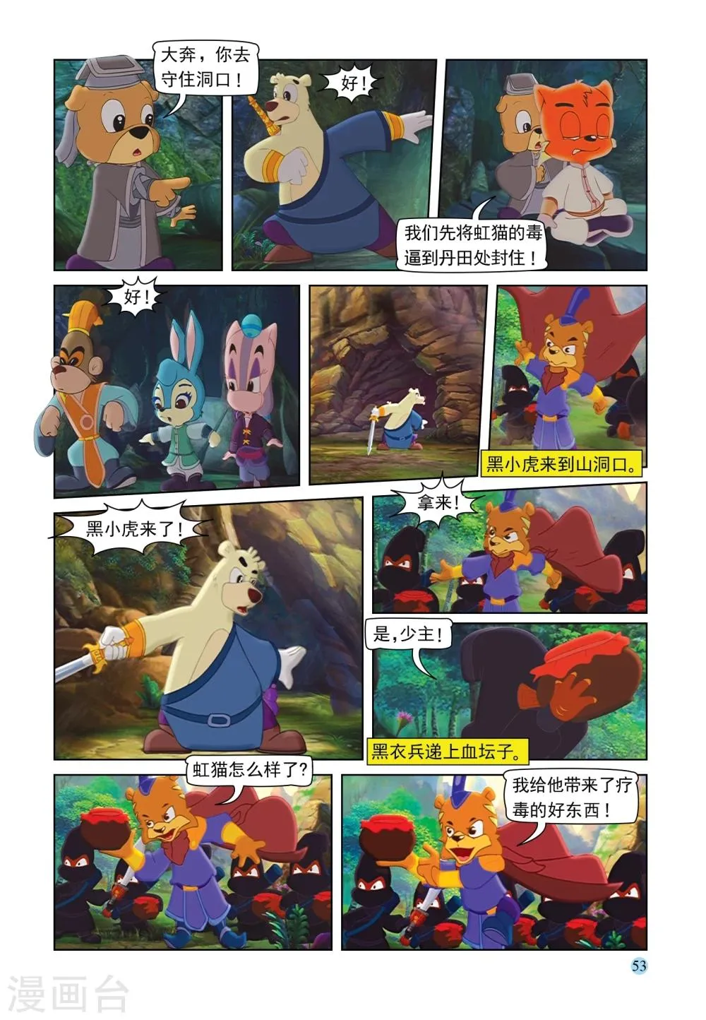 第88话 疯狂剑客 第4页