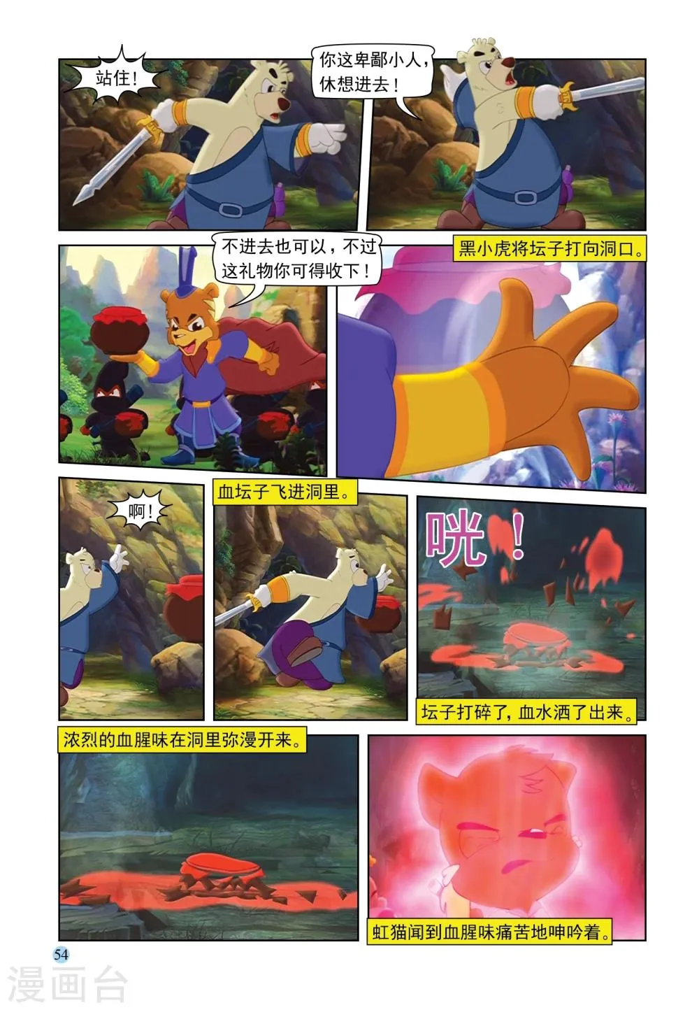 第88话 疯狂剑客 第5页