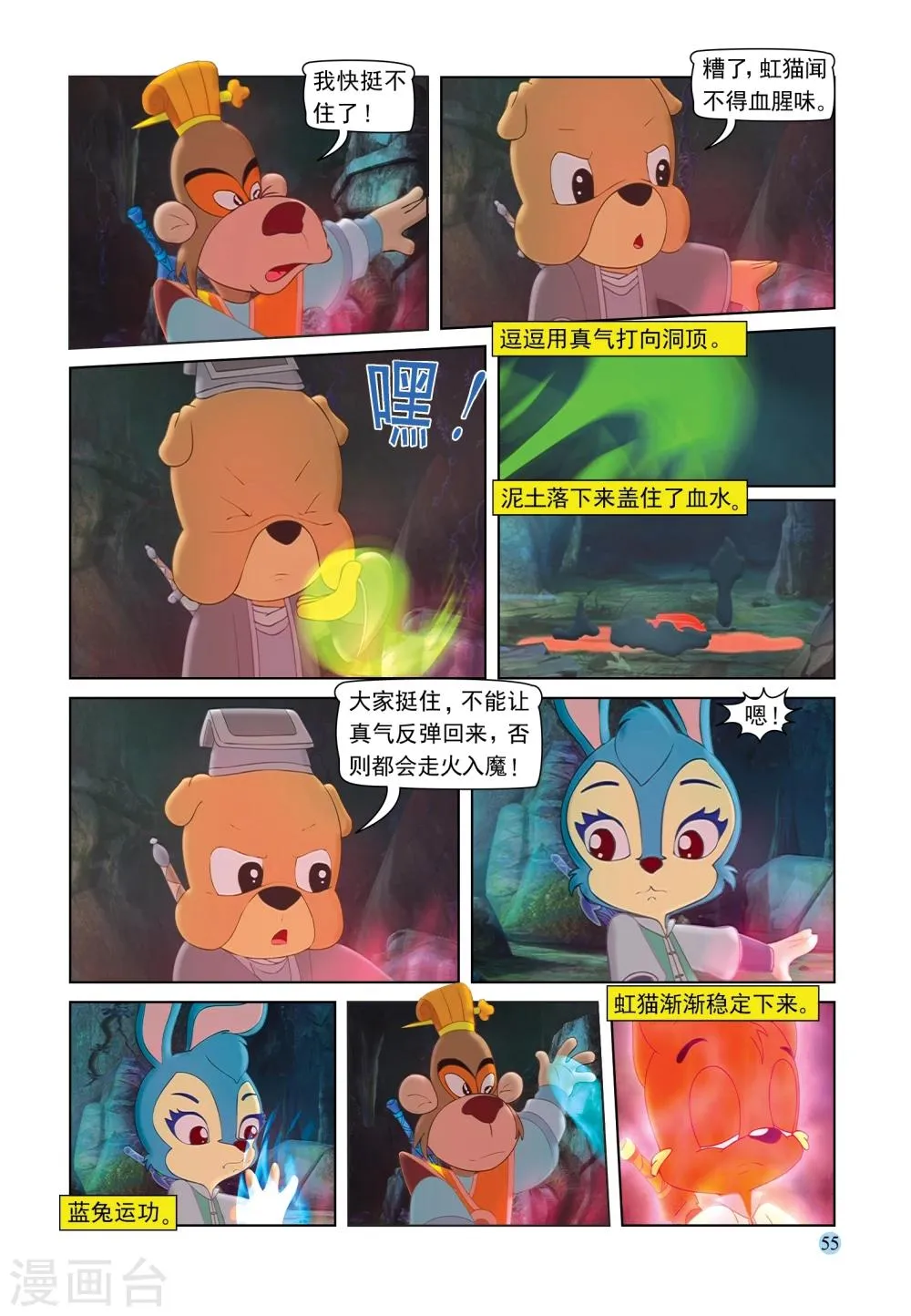 第88话 疯狂剑客 第6页