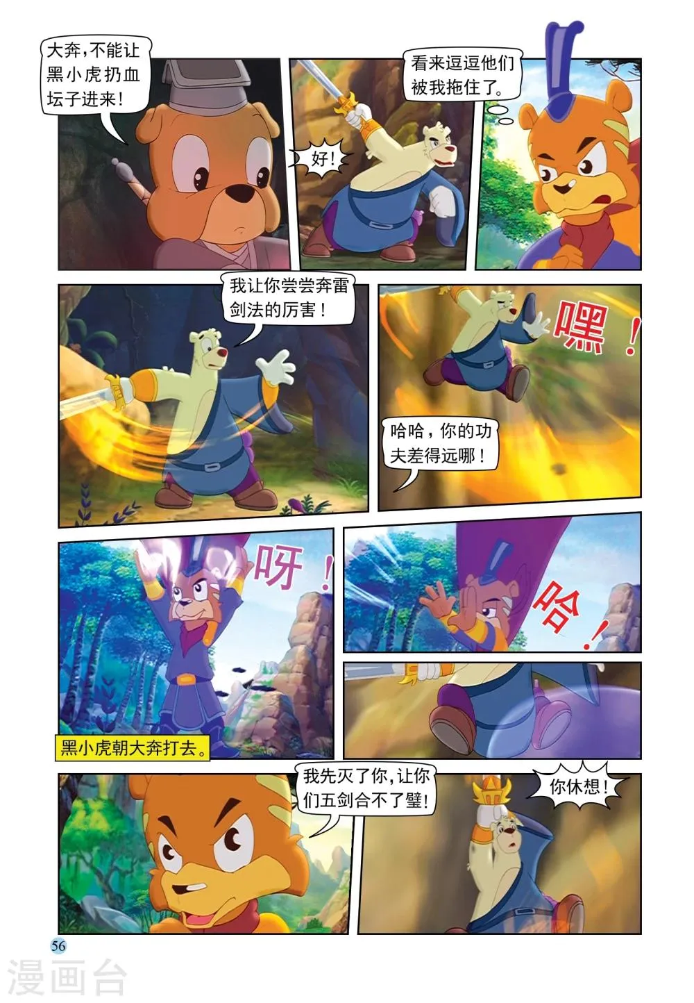 第88话 疯狂剑客 第7页