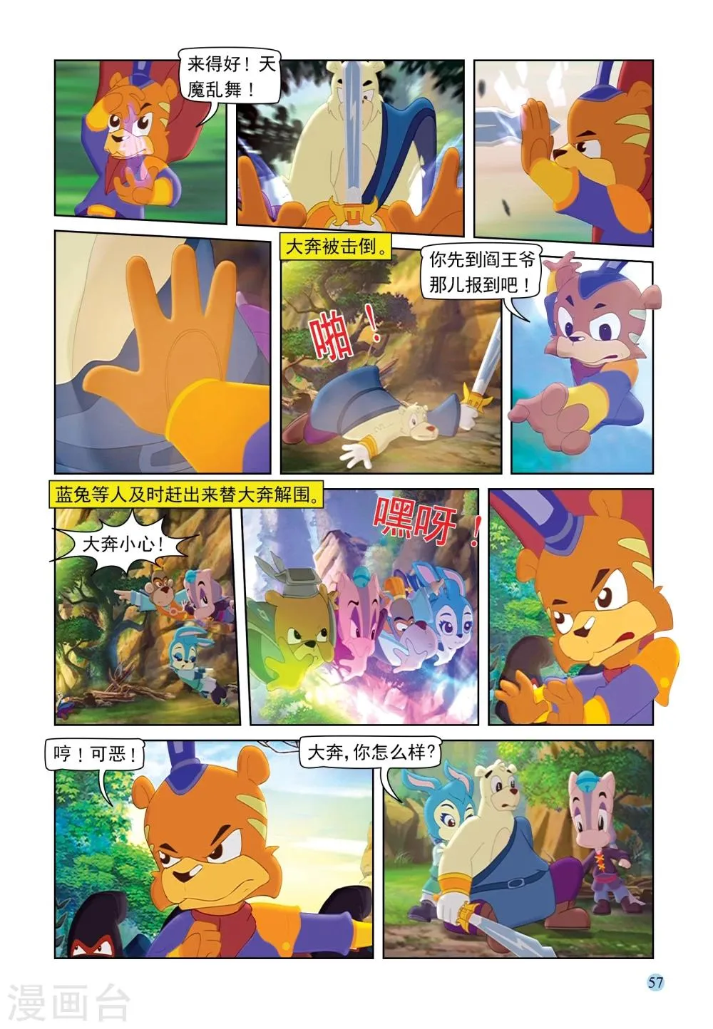 第88话 疯狂剑客 第8页