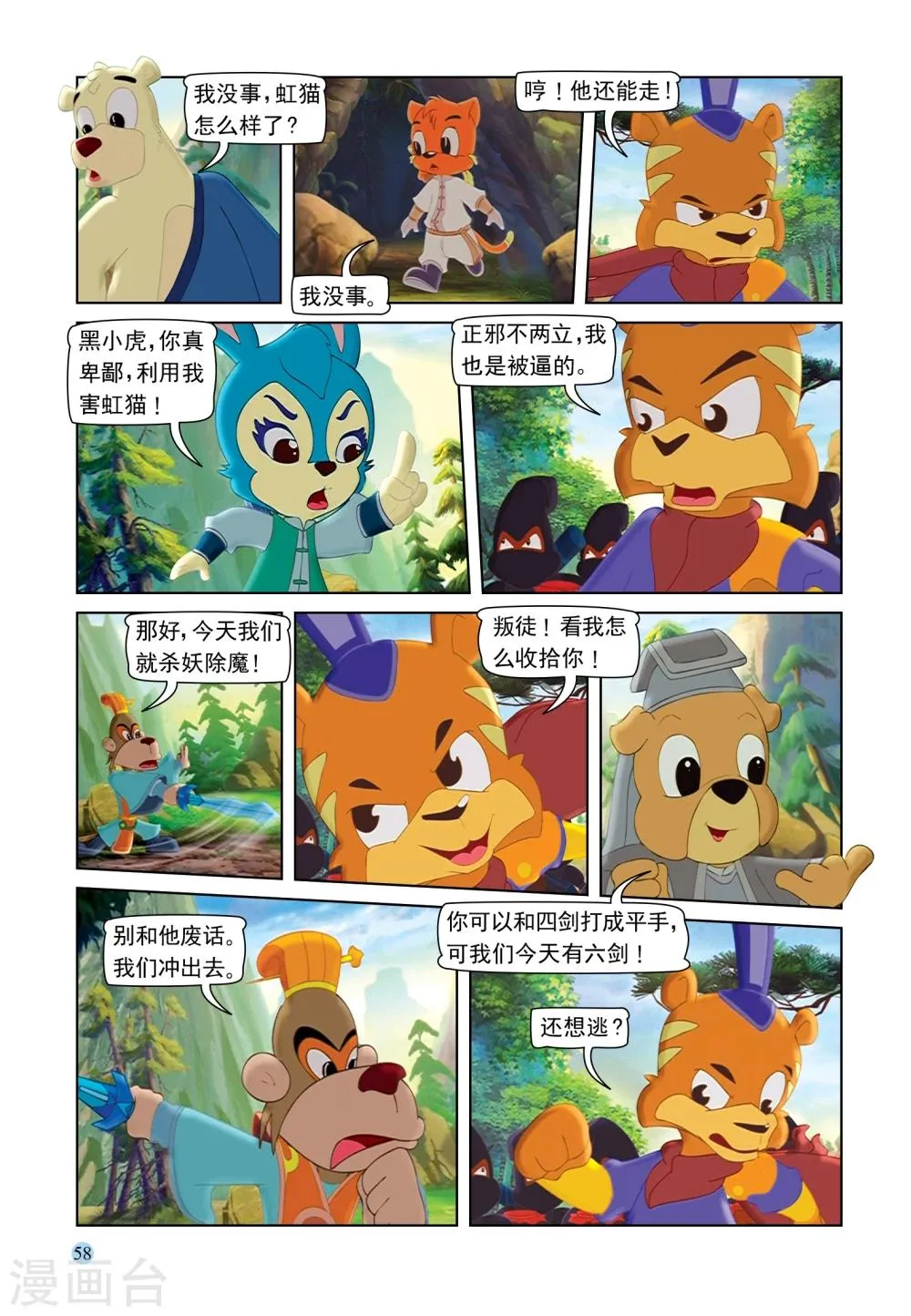 第88话 疯狂剑客 第9页