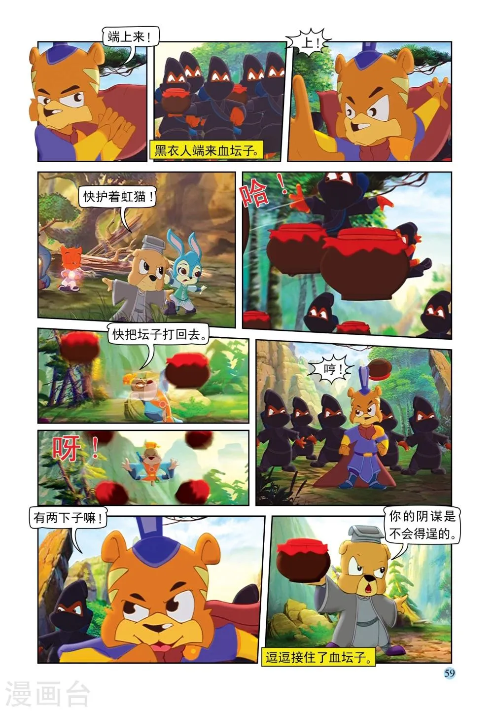 第88话 疯狂剑客 第10页