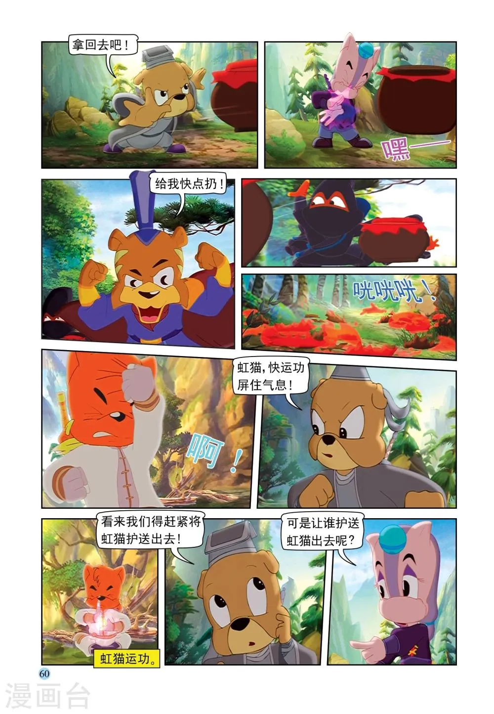 第88话 疯狂剑客 第11页