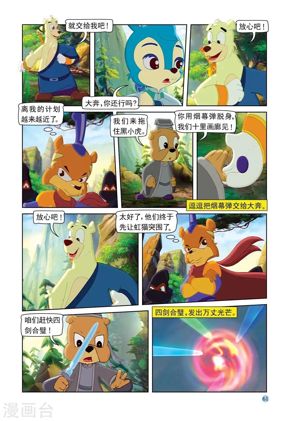 第88话 疯狂剑客 第12页
