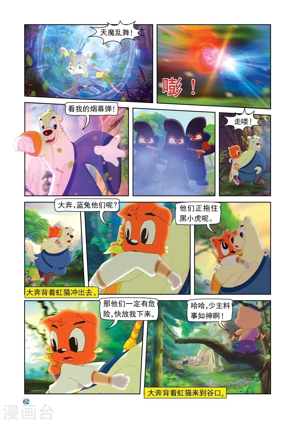 第88话 疯狂剑客 第13页