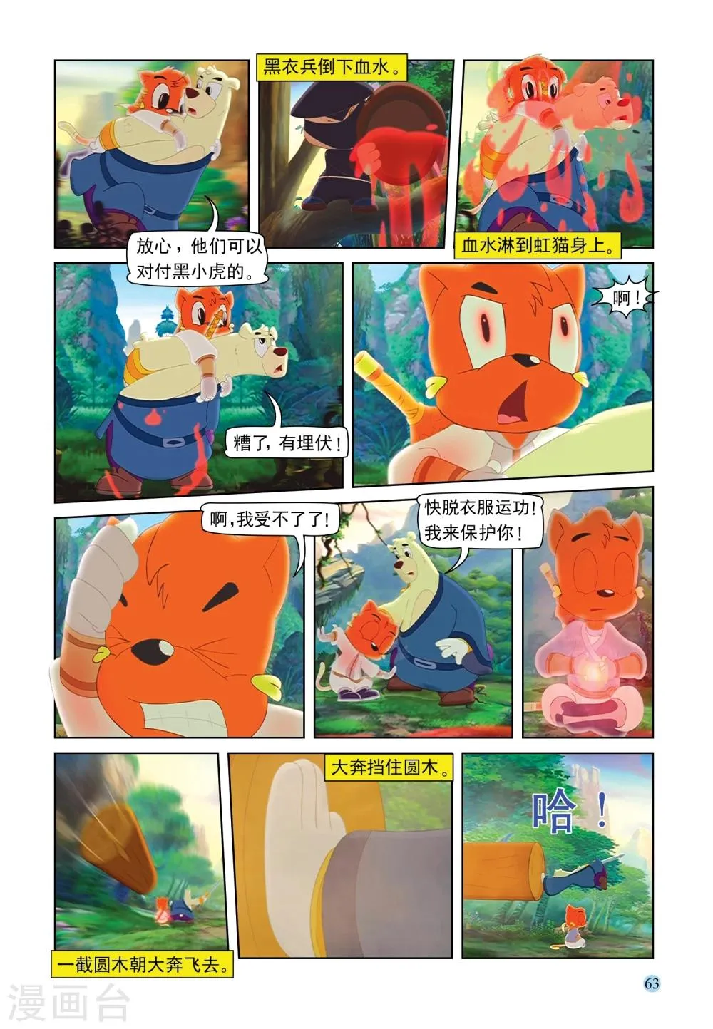 第88话 疯狂剑客 第14页
