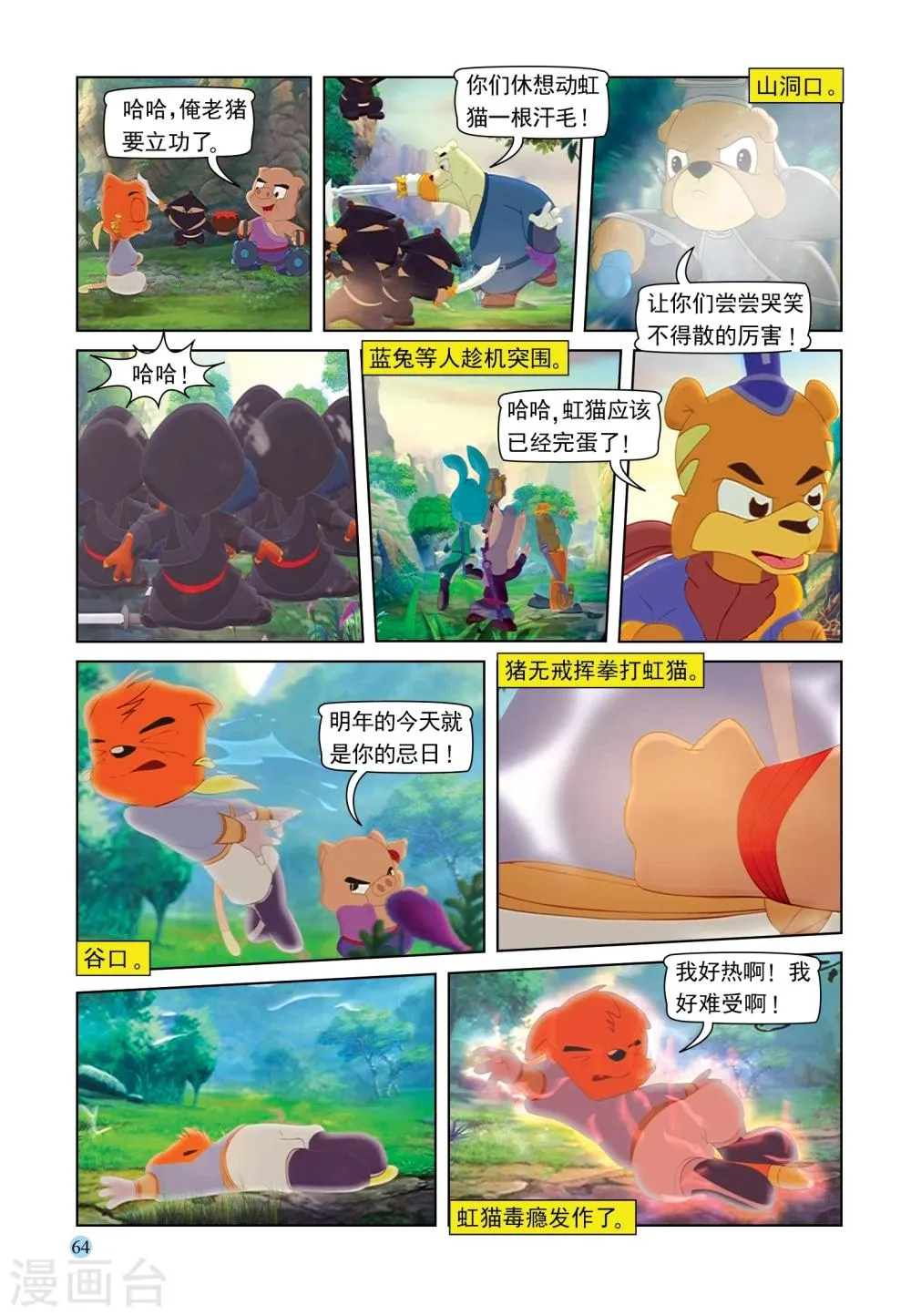 第88话 疯狂剑客 第15页