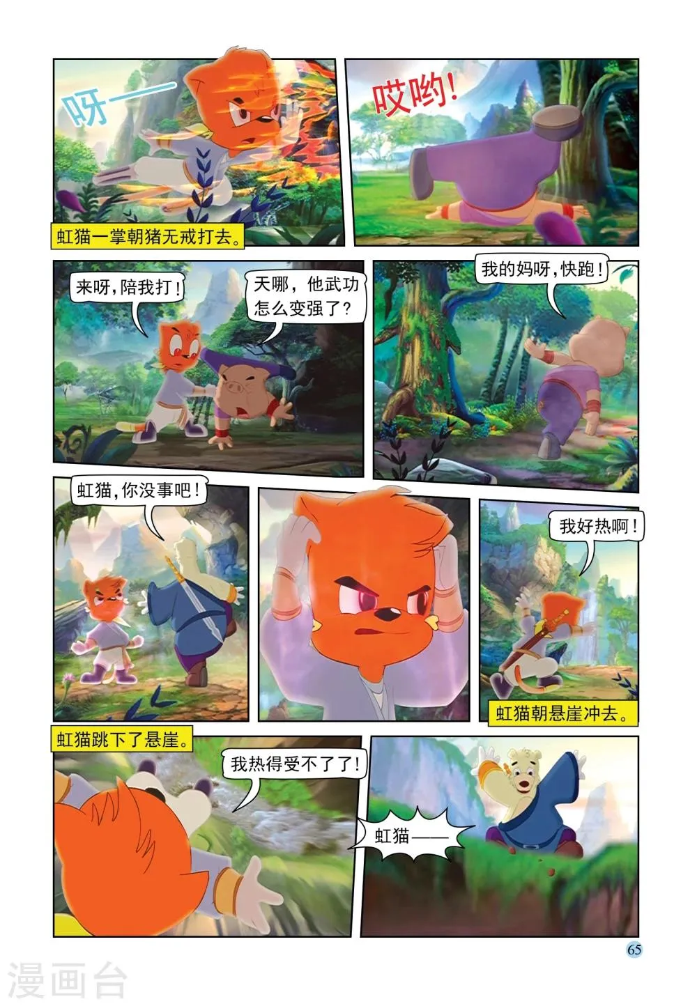 第88话 疯狂剑客 第16页
