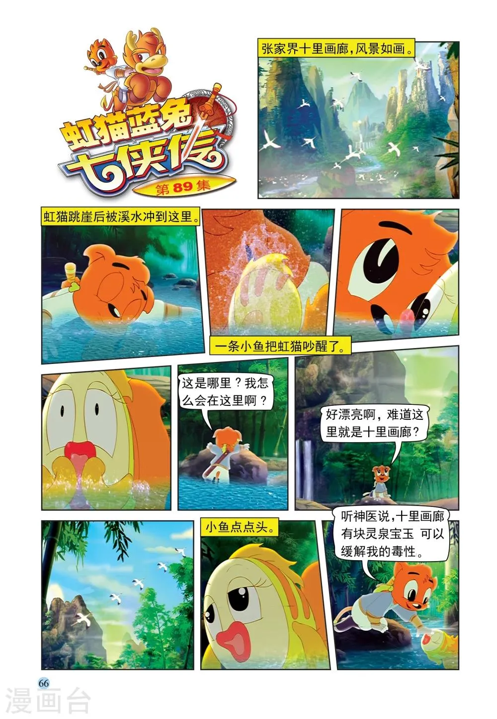 第89话 灵泉宝玉 第1页