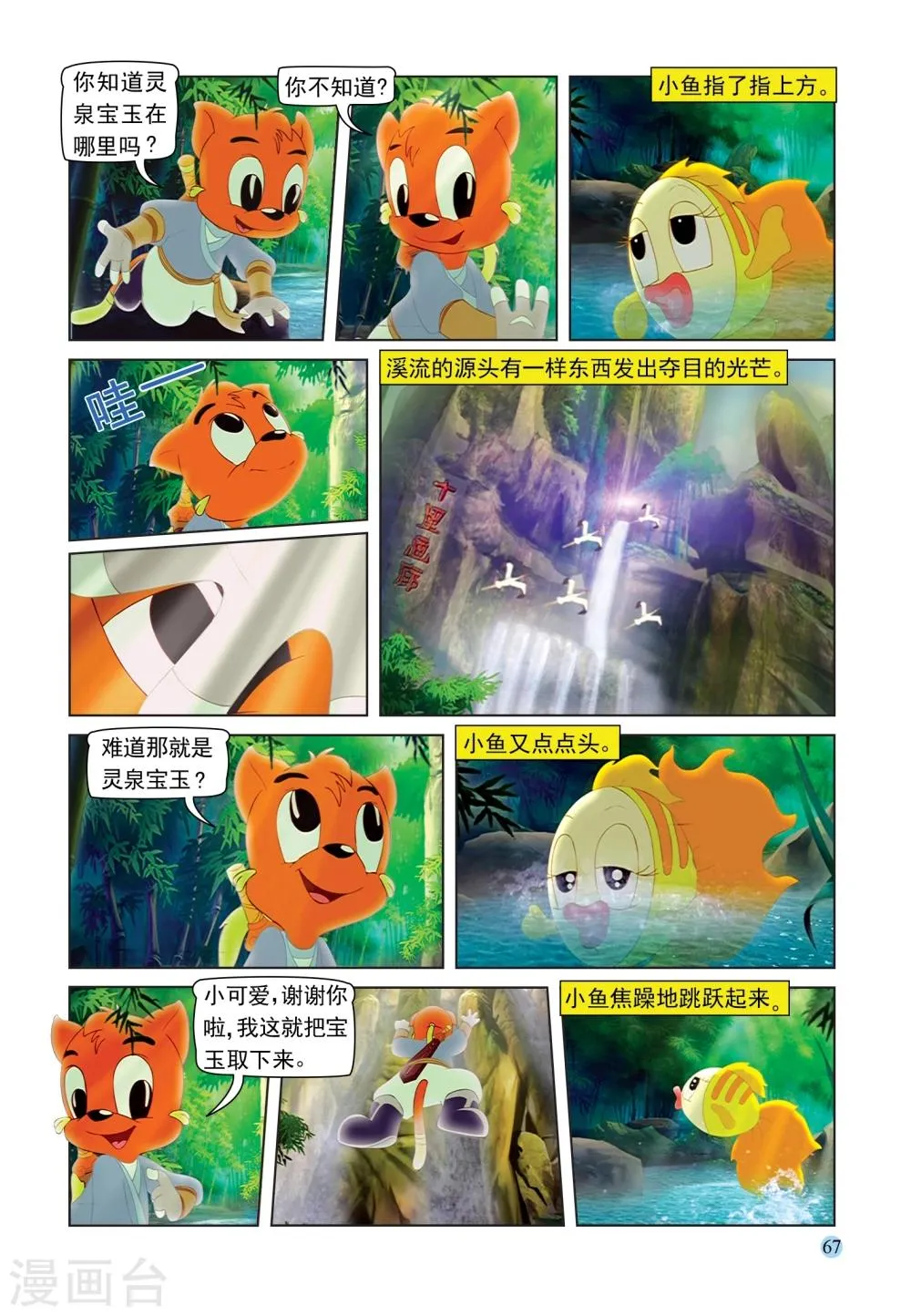 第89话 灵泉宝玉 第2页