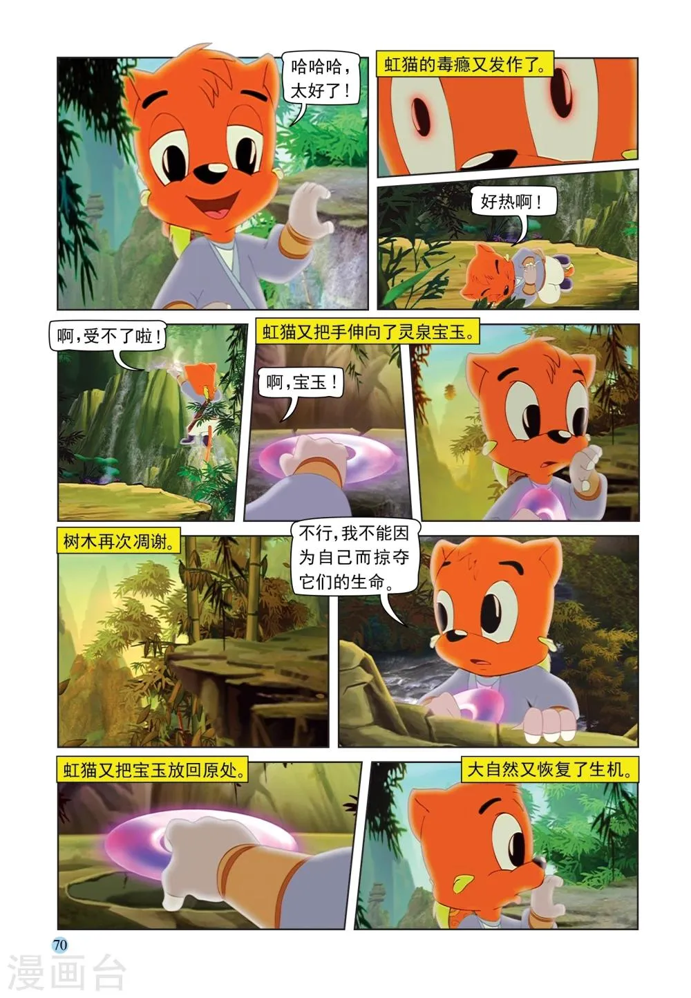 第89话 灵泉宝玉 第5页