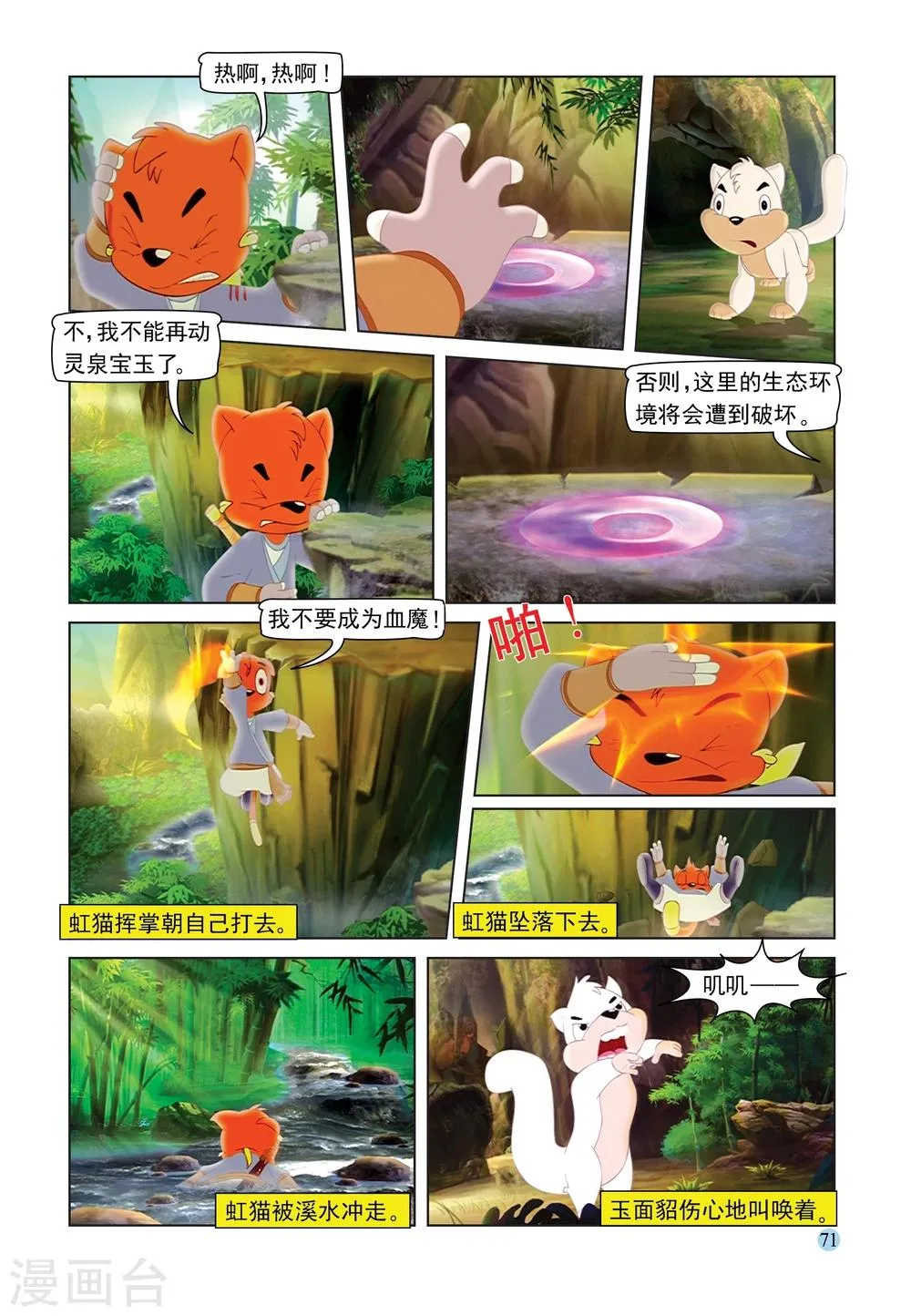 第89话 灵泉宝玉 第6页