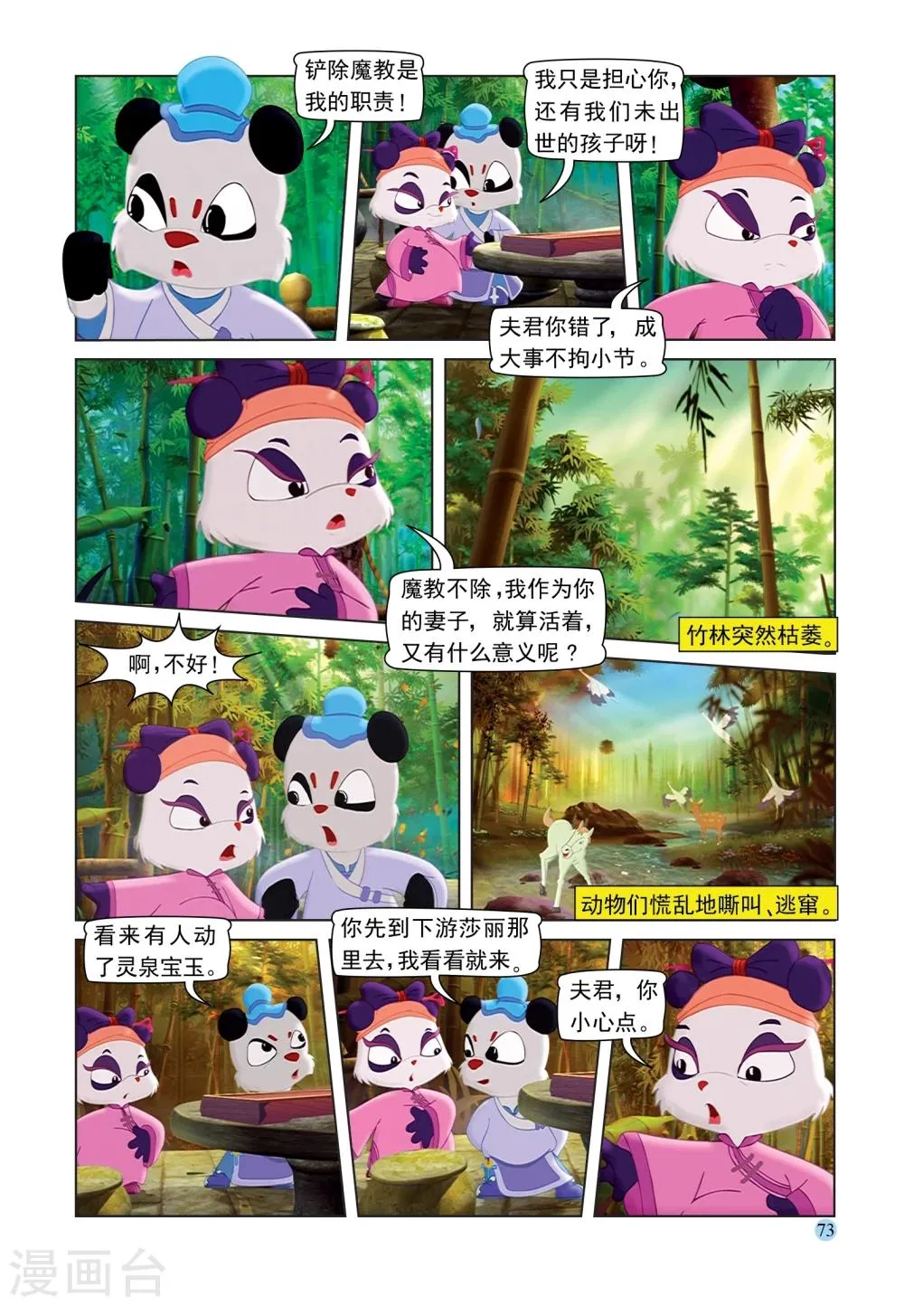 第89话 灵泉宝玉 第8页