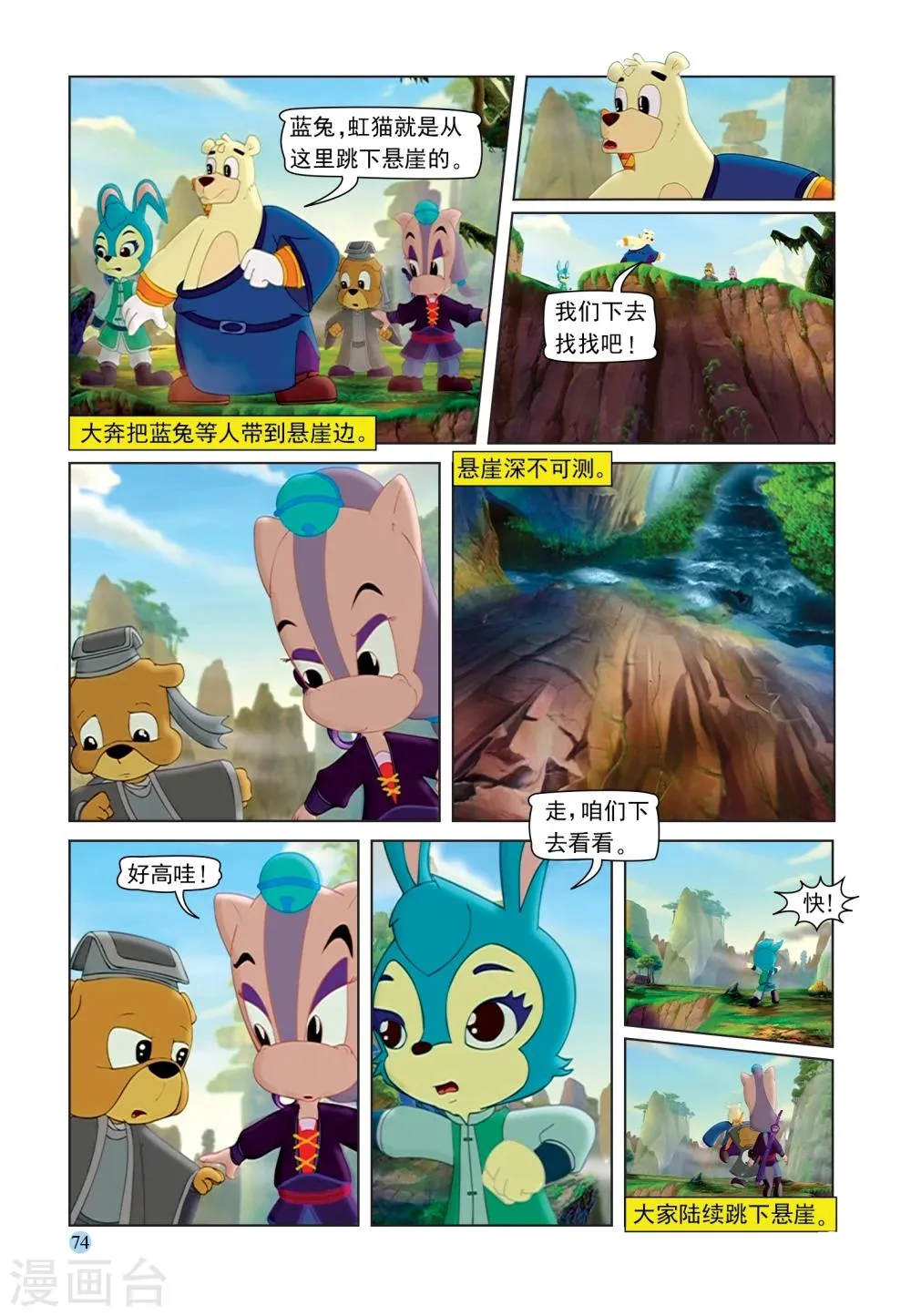 第89话 灵泉宝玉 第9页