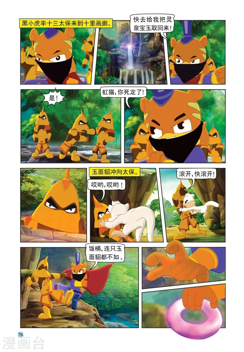 第89话 灵泉宝玉 第11页