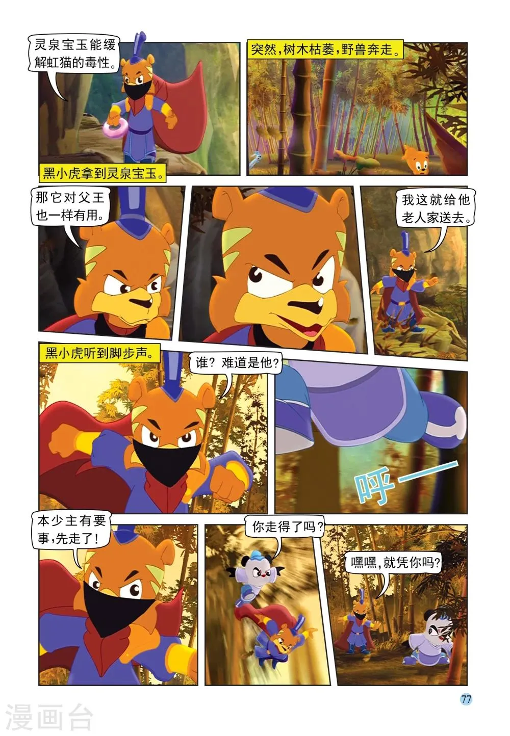 第89话 灵泉宝玉 第12页
