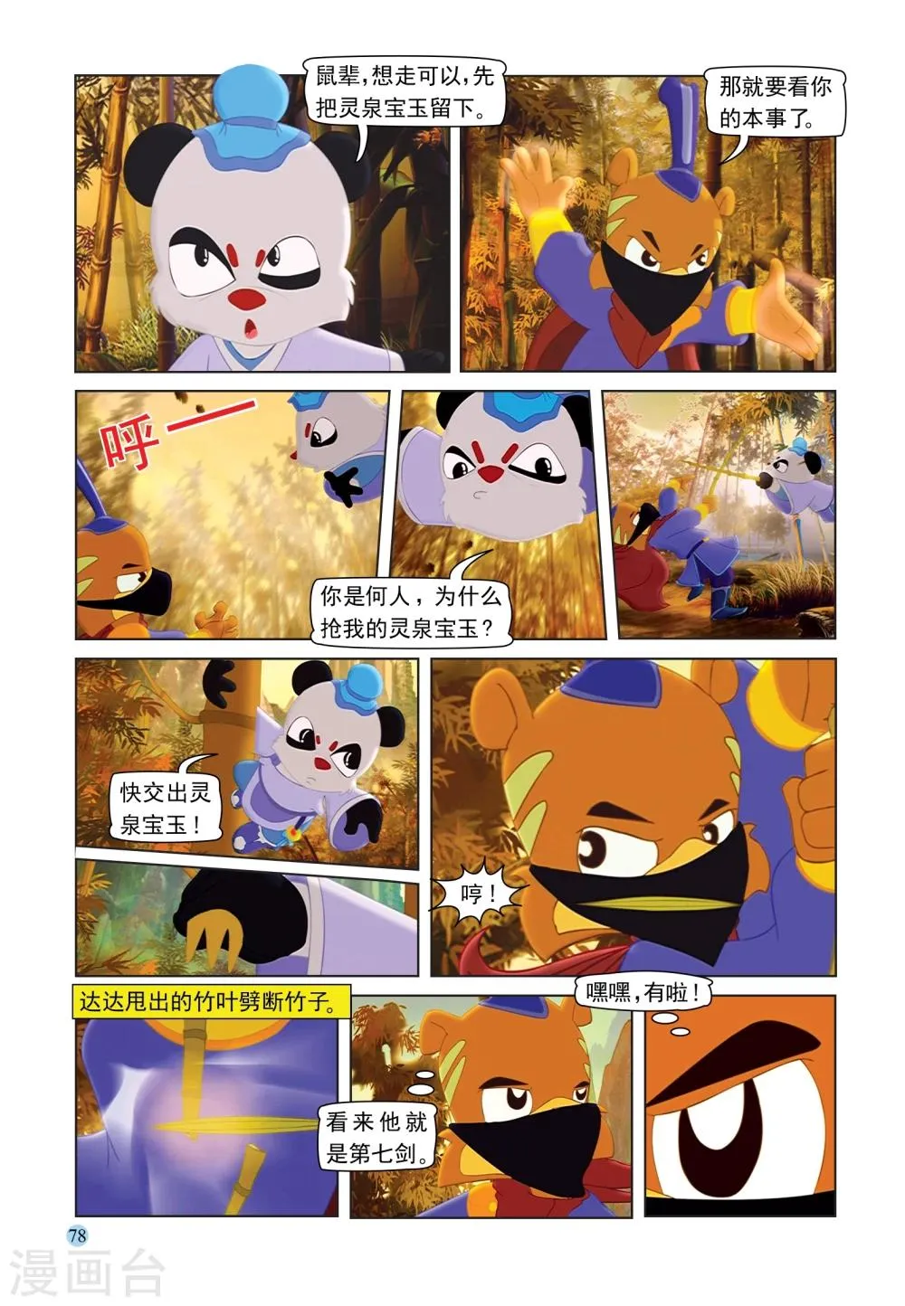 第89话 灵泉宝玉 第13页