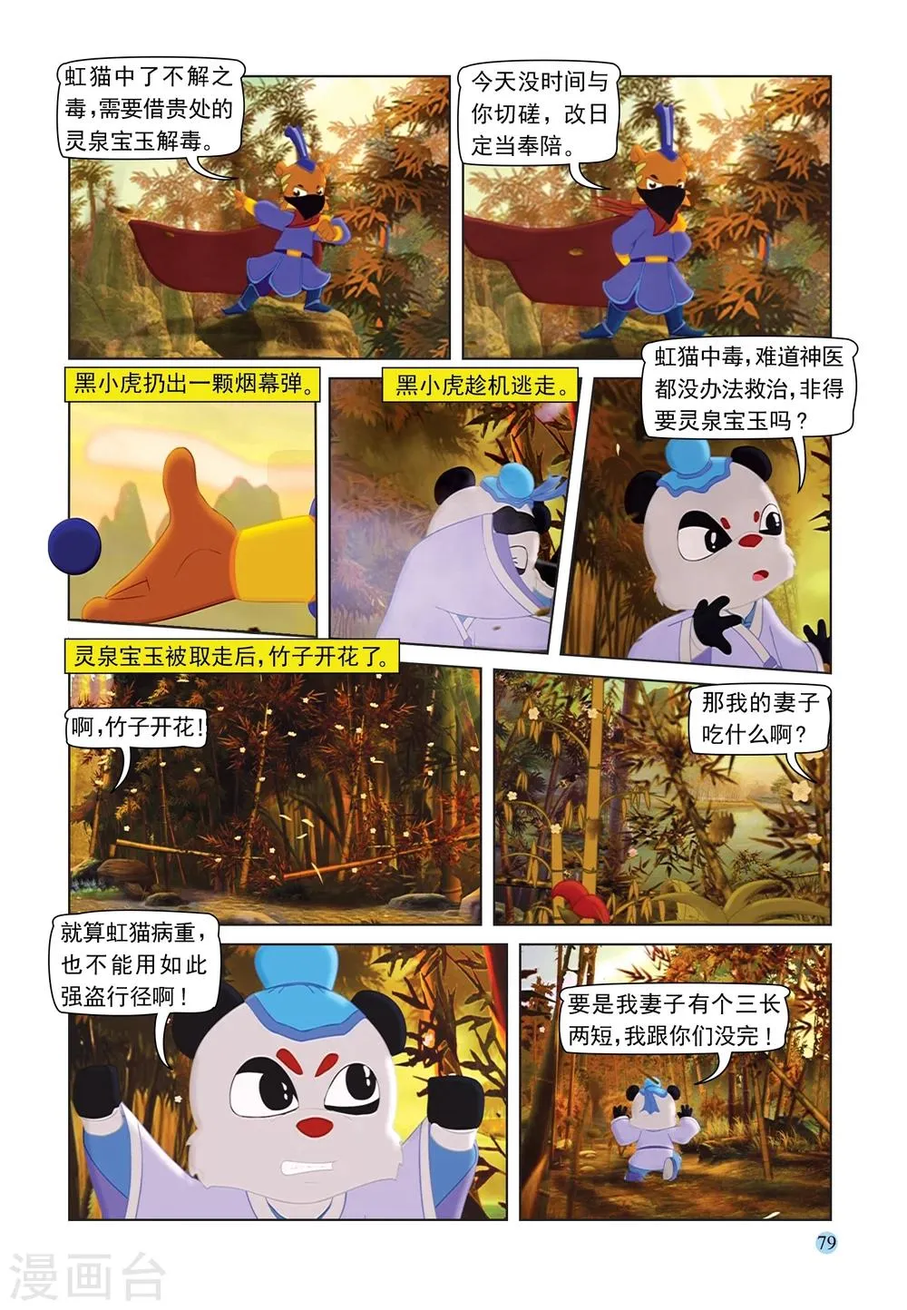 第89话 灵泉宝玉 第14页