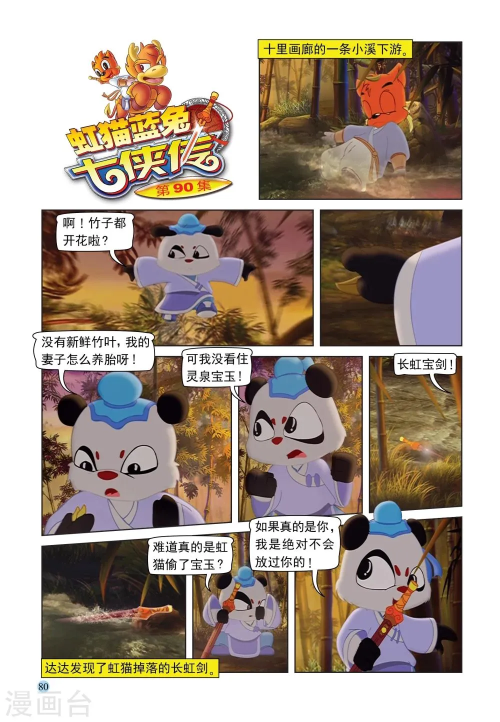 第90话 误会 第1页