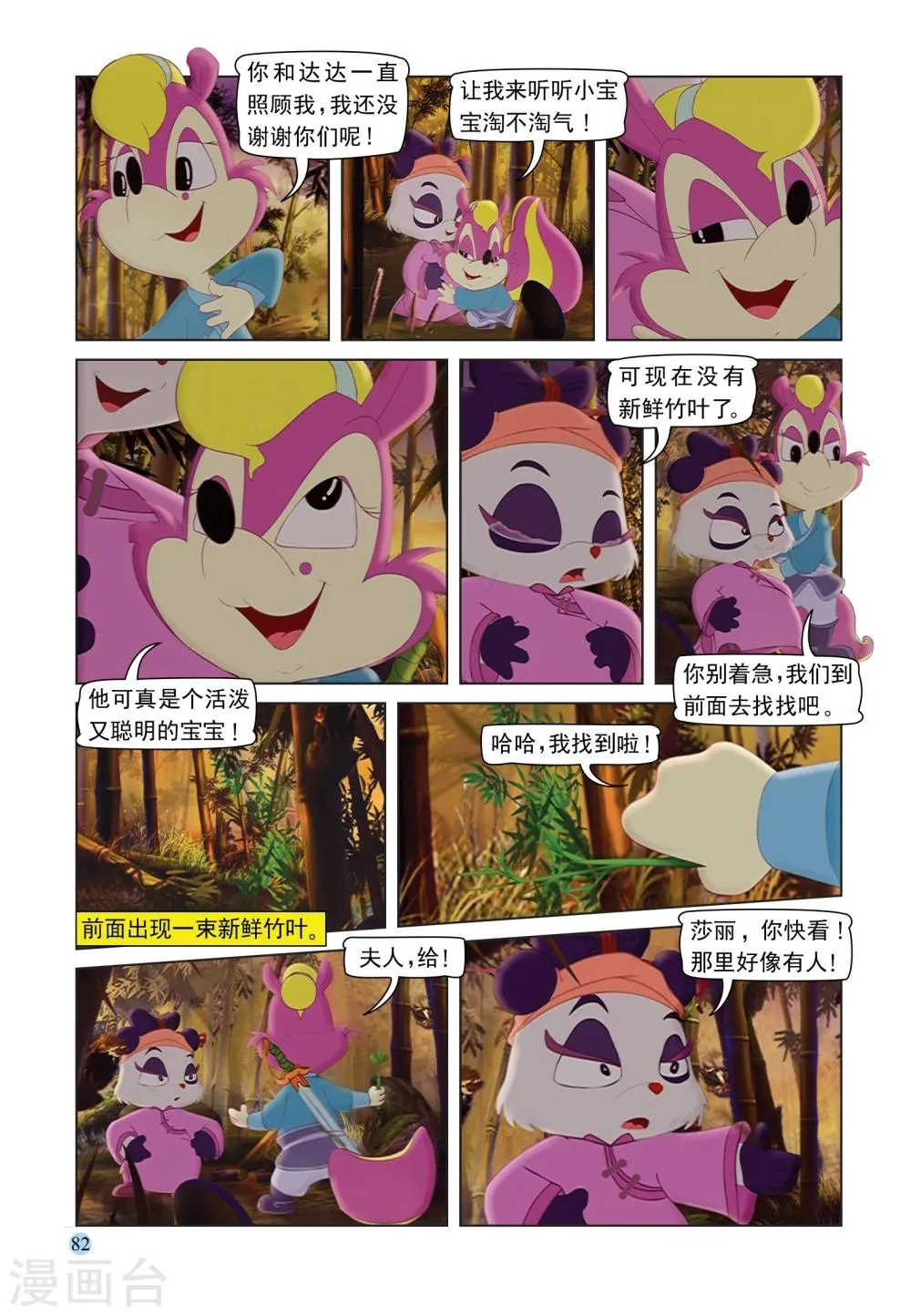 第90话 误会 第3页