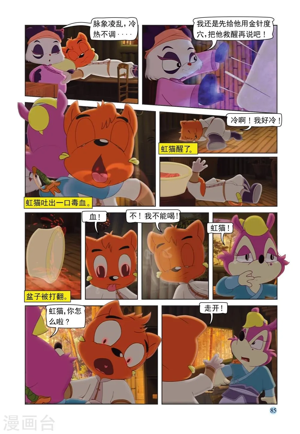 第90话 误会 第6页
