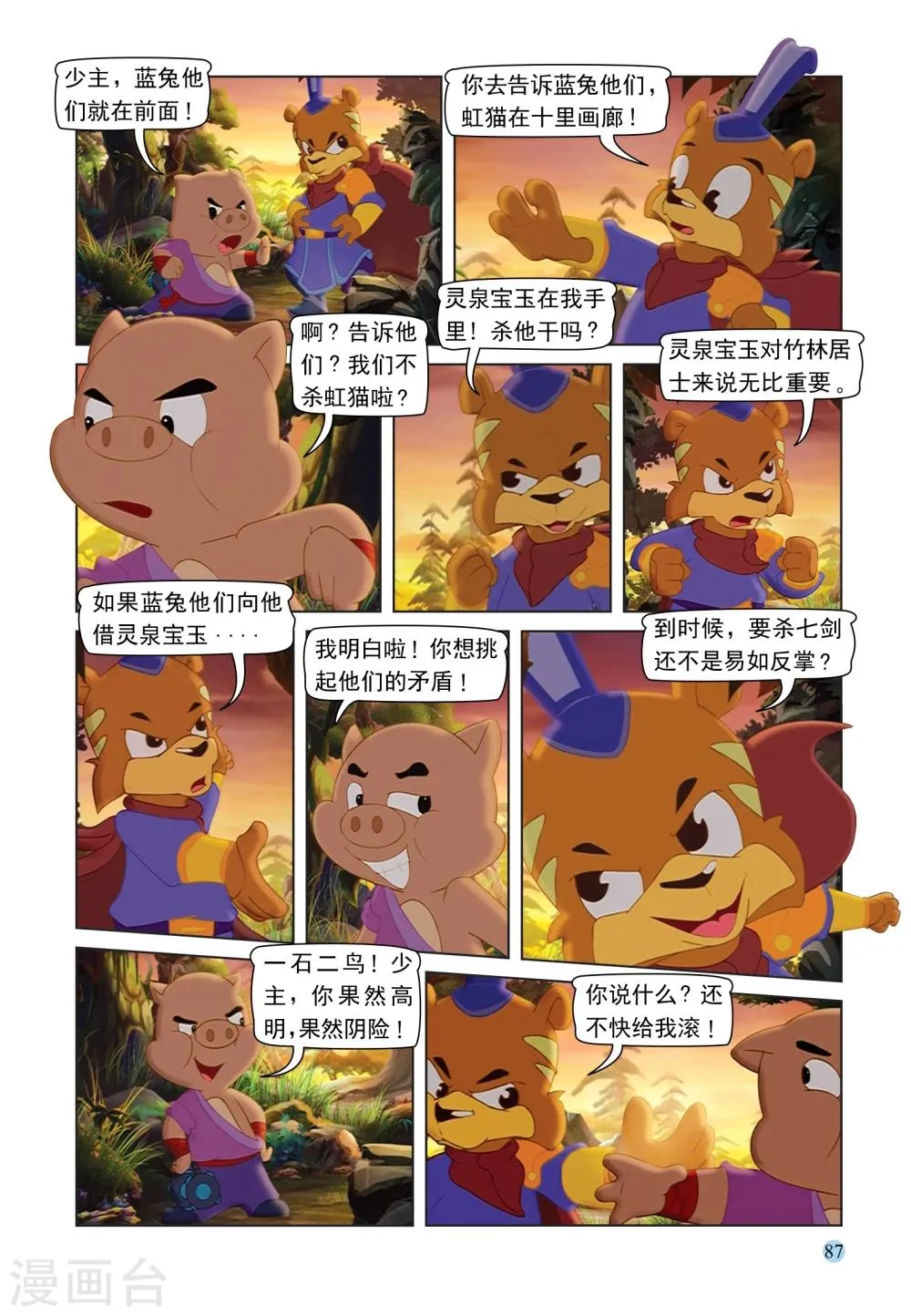 第90话 误会 第8页