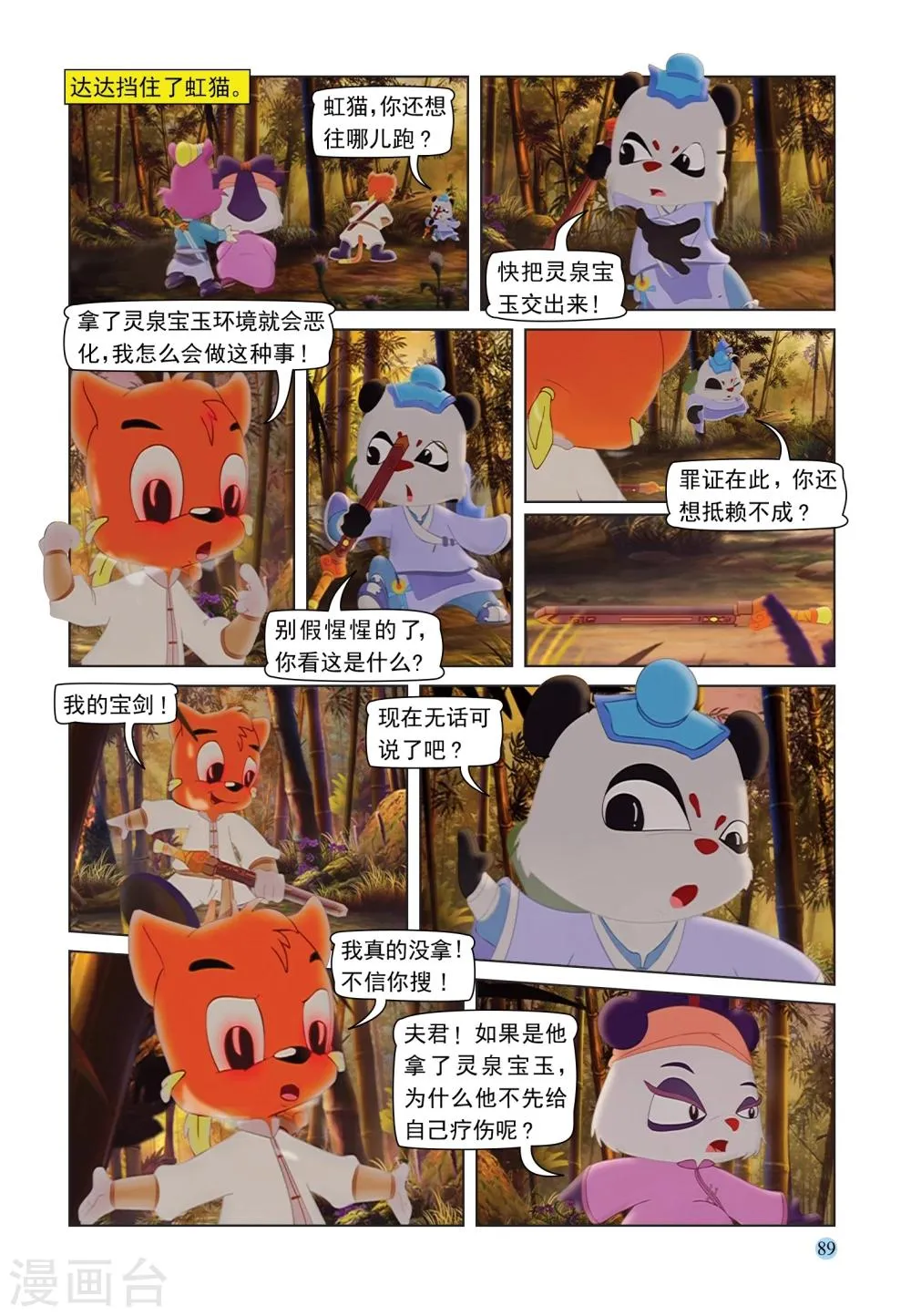 第90话 误会 第10页