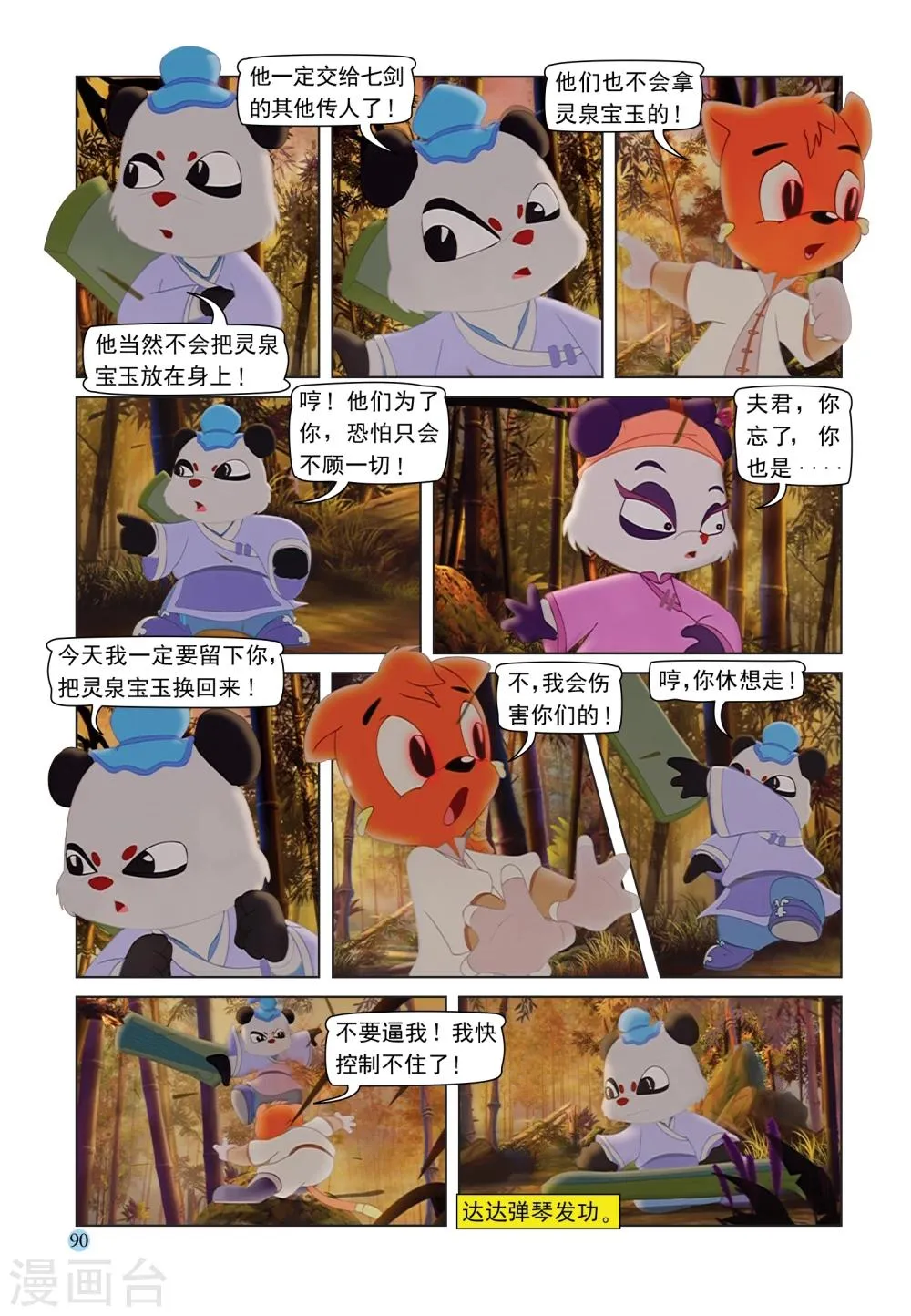 第90话 误会 第11页