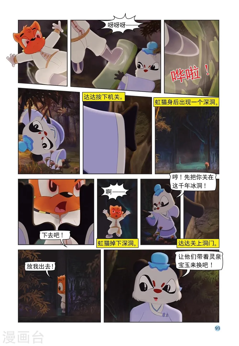 第90话 误会 第14页