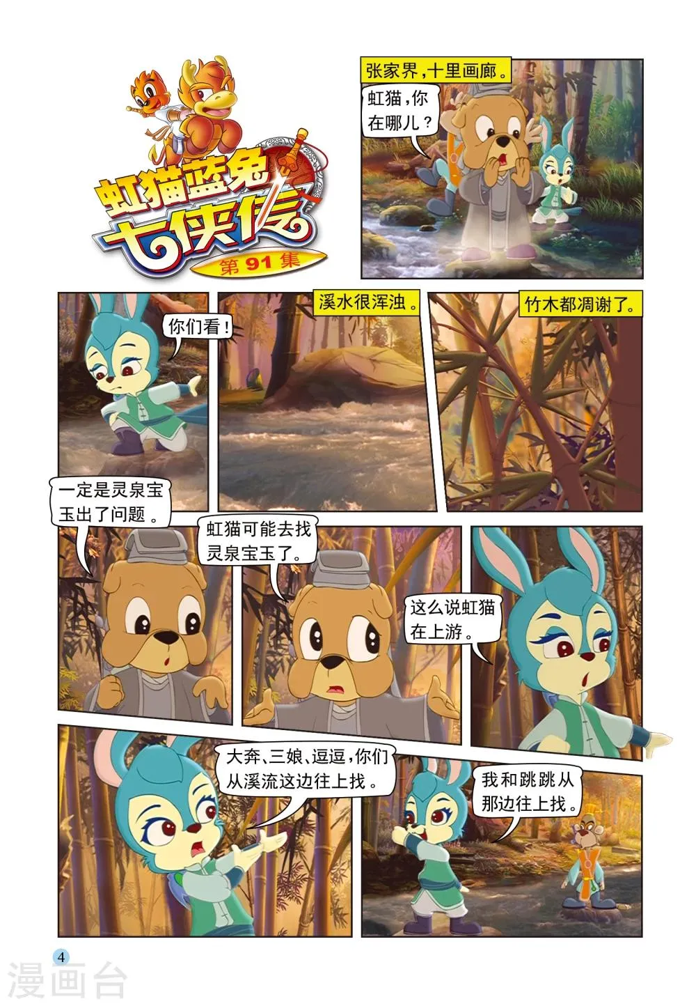 第91话 七剑会合 第1页